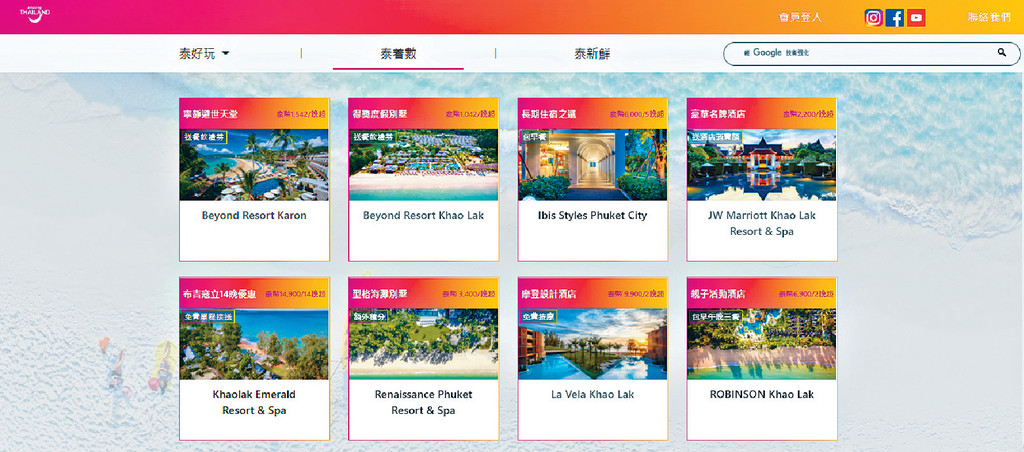 ■泰旅局香港繁體版網頁分為「泰好玩」、「泰着數」和「泰新鮮」三個項目。