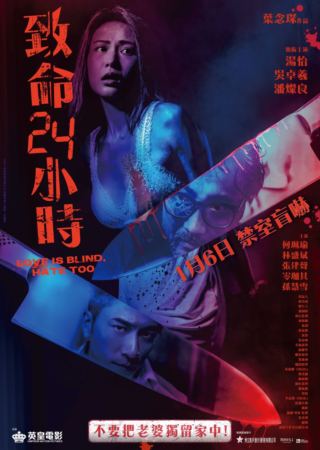 《致命24小時》海報