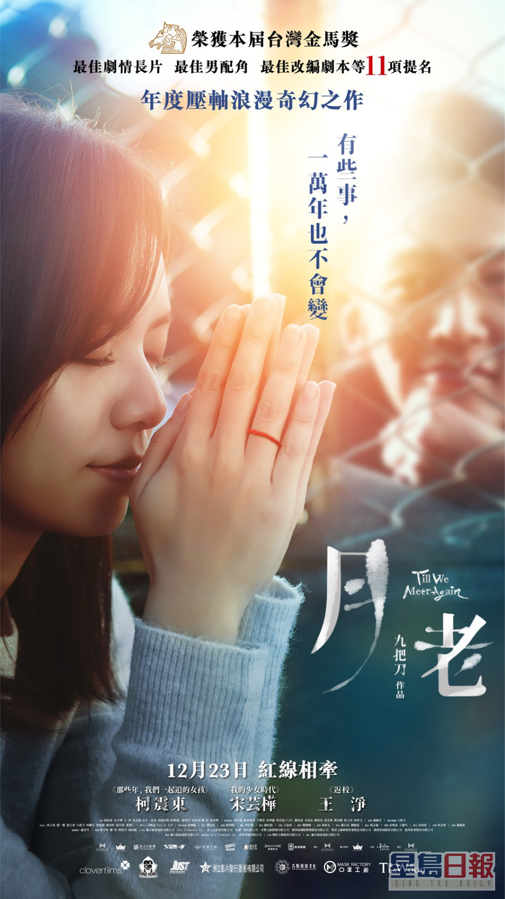 电影12月23日在香港上映。