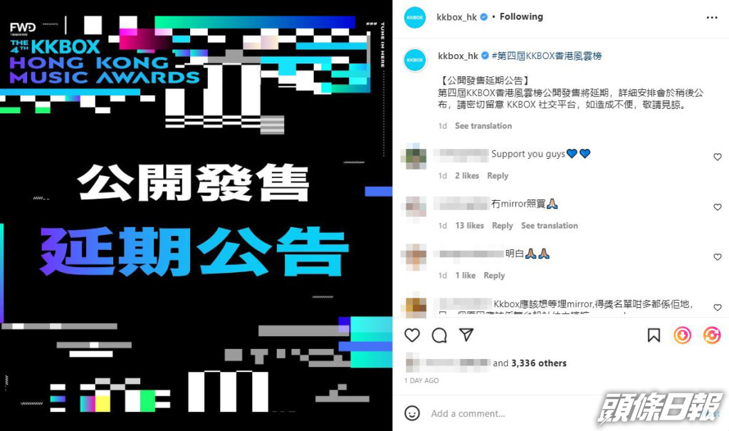 「KKBOX香港風雲榜」的售票日期再度延遲。