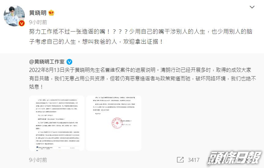 黃曉明轉發聲明更批評造謠的網民。