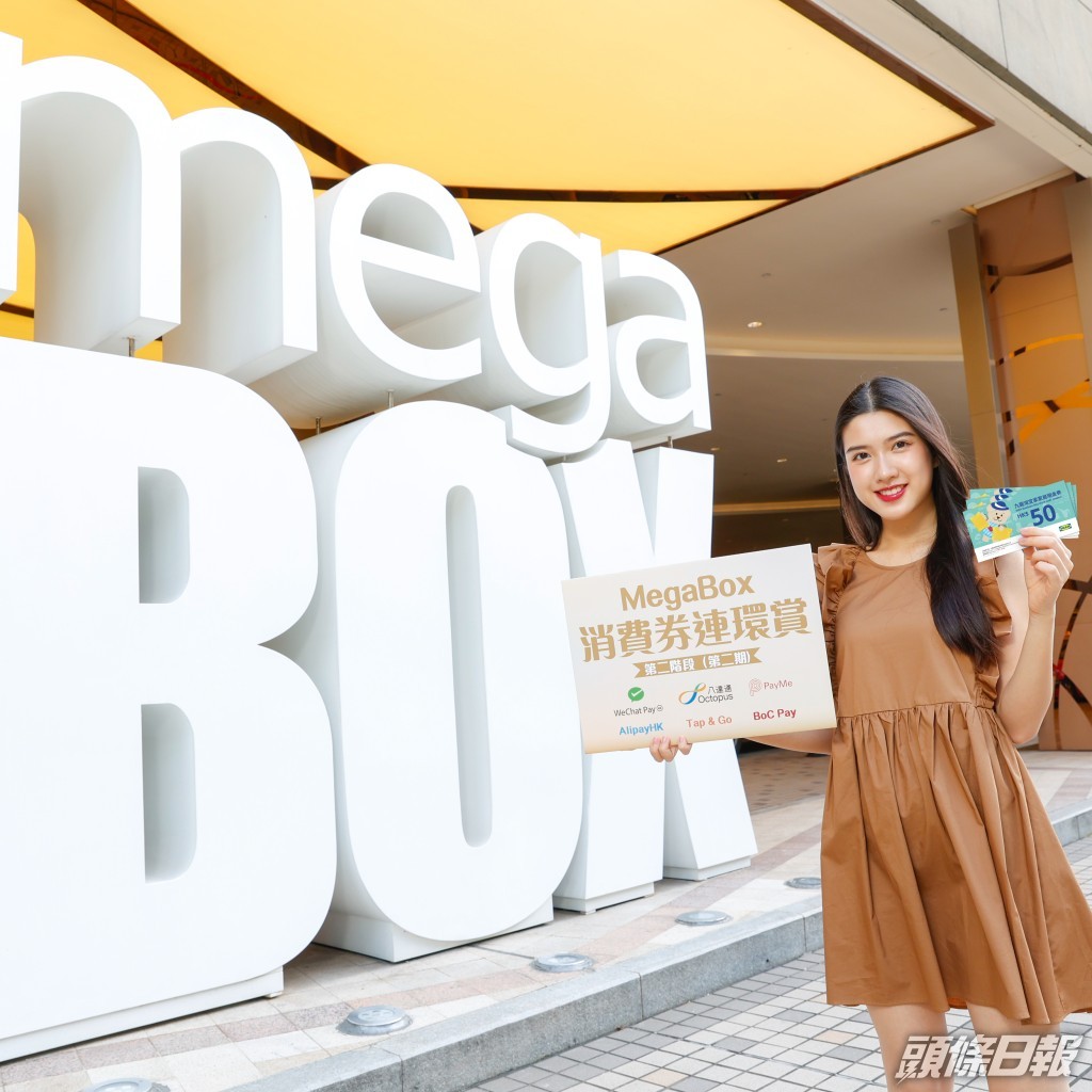 MegaBox推出消費券連環賞，回贈IKEA現金券以及同價值商戶折扣券。