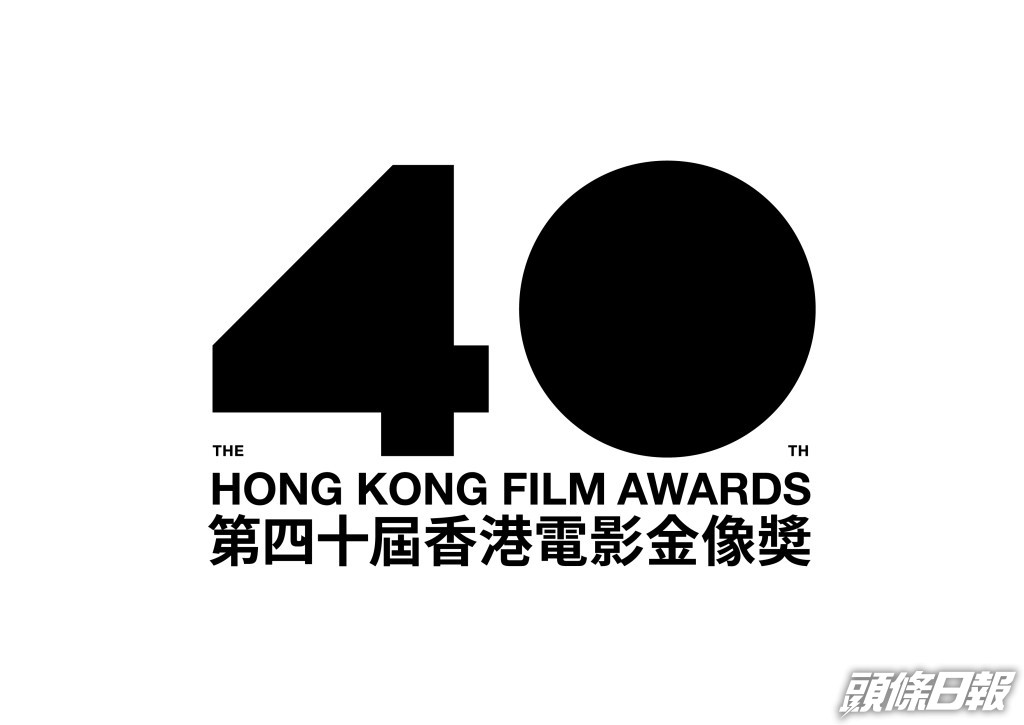 「第四十屆香港電影金像奬」將於7月17日在九展舉行。