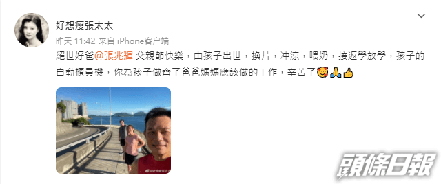 張太在父親節當天，大讚輝哥係「絕世好爸」。