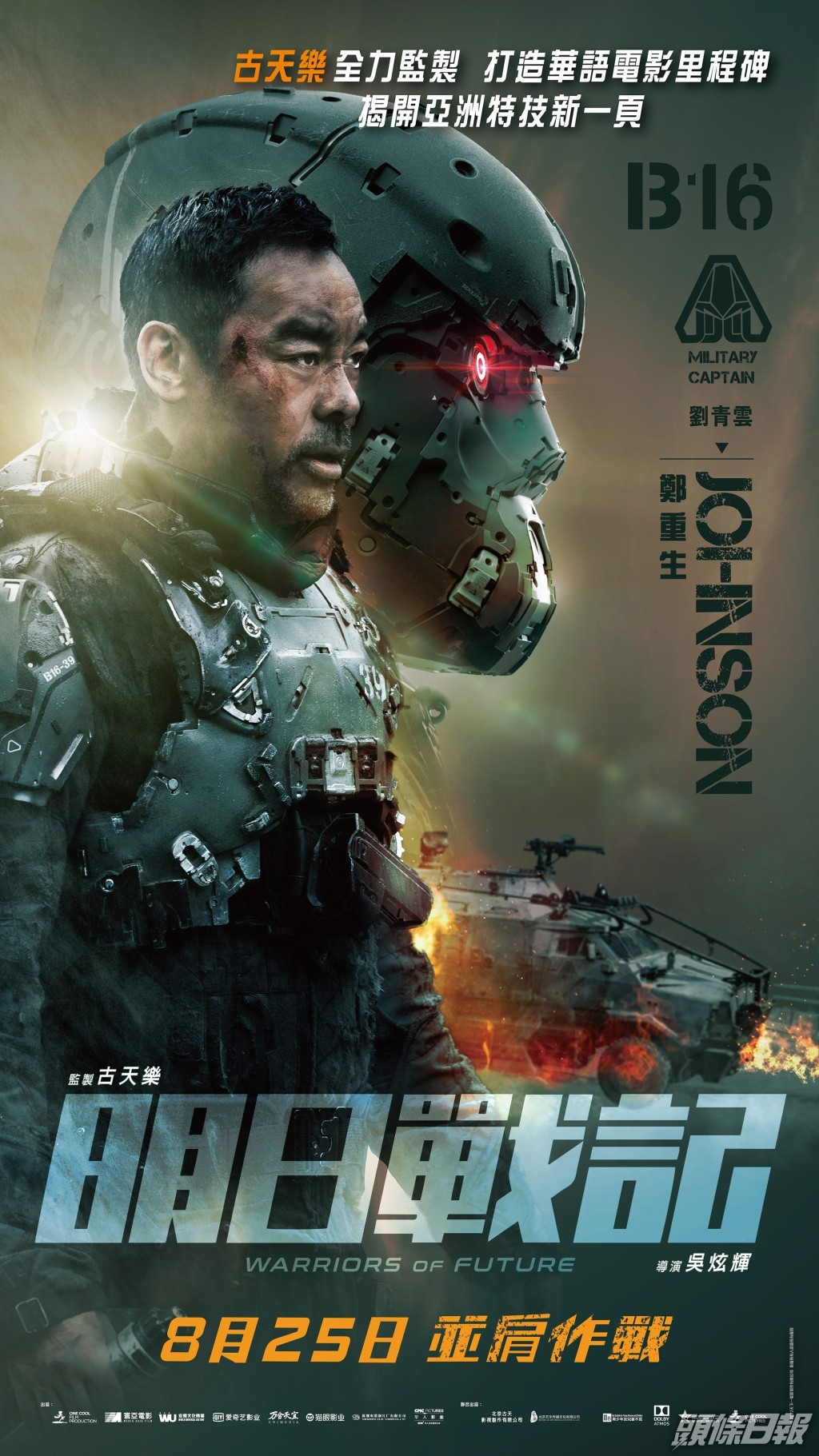 劉青雲造型搶眼。