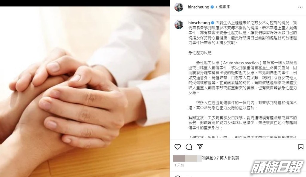意外發生後，軒仔在IG留言為大家打氣外，亦叫大家留意精神健康。