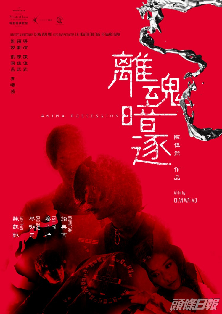 電影《離魂暗逐》贏得最佳亞洲短片銅獎。