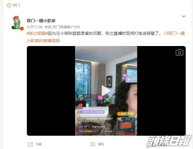 汪小菲的母親張蘭在直播途中打電話報警。