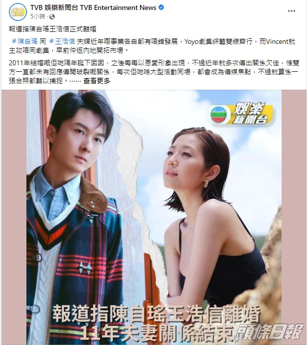  TVB娛樂新聞台的FB專頁，今日亦有有轉載王浩信同YoYo傳離婚嘅相關報道。 