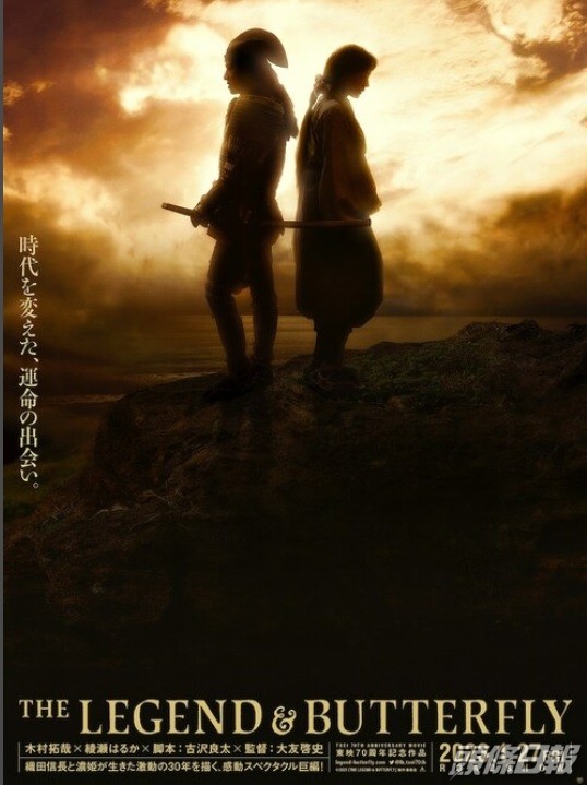 電影《THE LEGEND & BUTTERFLY》定於明年1月在日本上映。