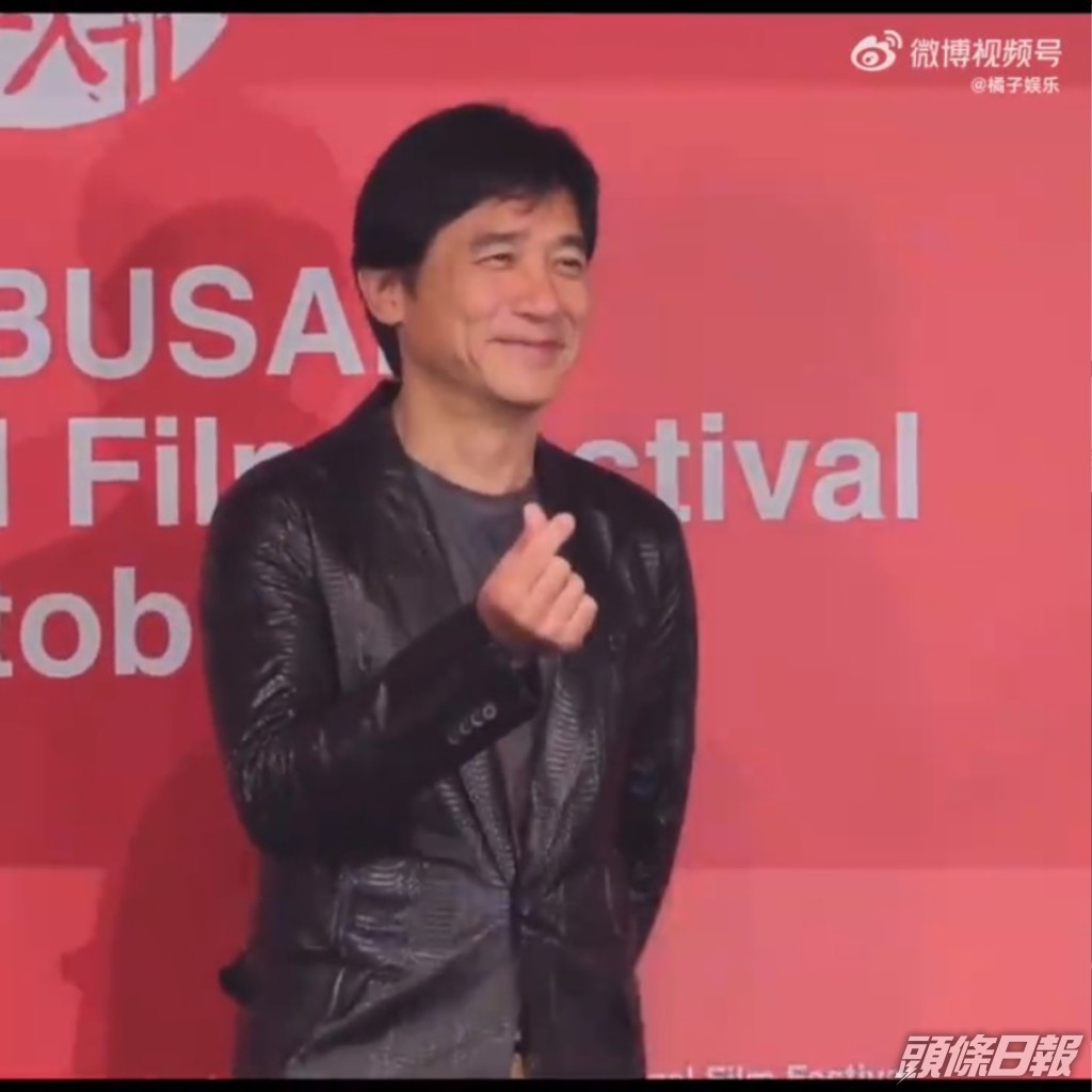 梁朝偉對韓式畀心Pose即刻上手。