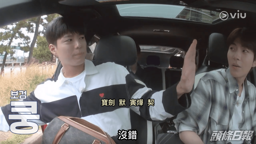 朴寶劍和黃寅燁結下友誼。