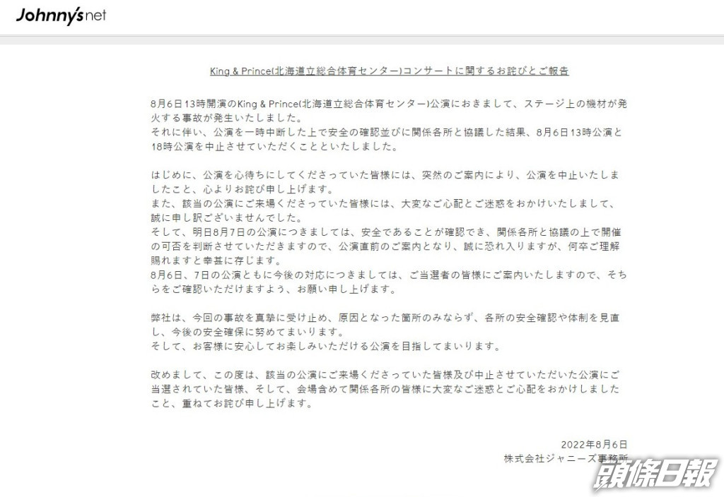 事務所在官網上發表聲明報告情況及道歉。