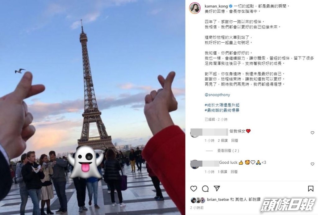 江嘉敏今日撰寫的分手宣言。