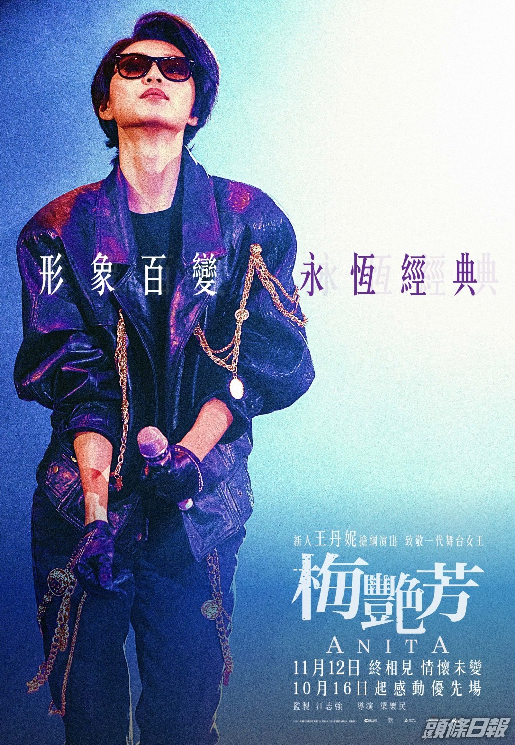 《梅艷芳》揚威大阪亞洲電影節。