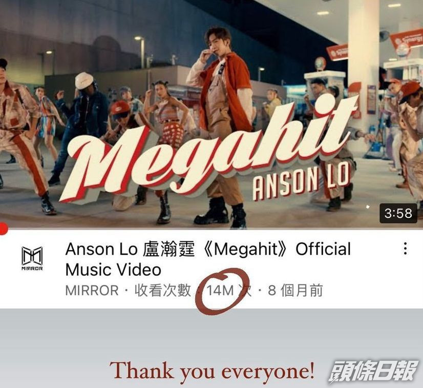 《Megahit》大受歡迎，在YouTube更破1400萬點擊。
