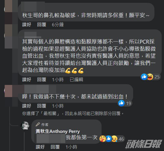 有台灣人力撐黃秋生，認為他沒有責怪當地醫護人員之意。