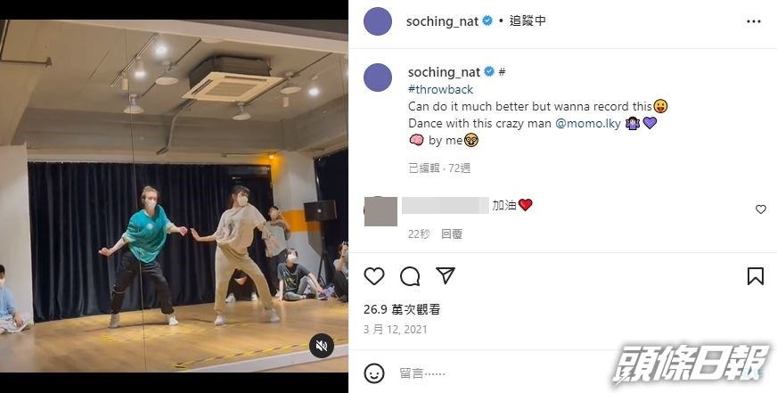 So Ching把兩人的跳舞片置頂。