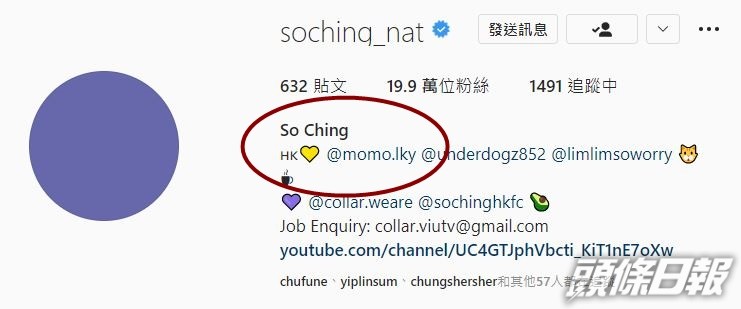 So Ching在IG個人資料欄中加上阿Mo的帳號。
