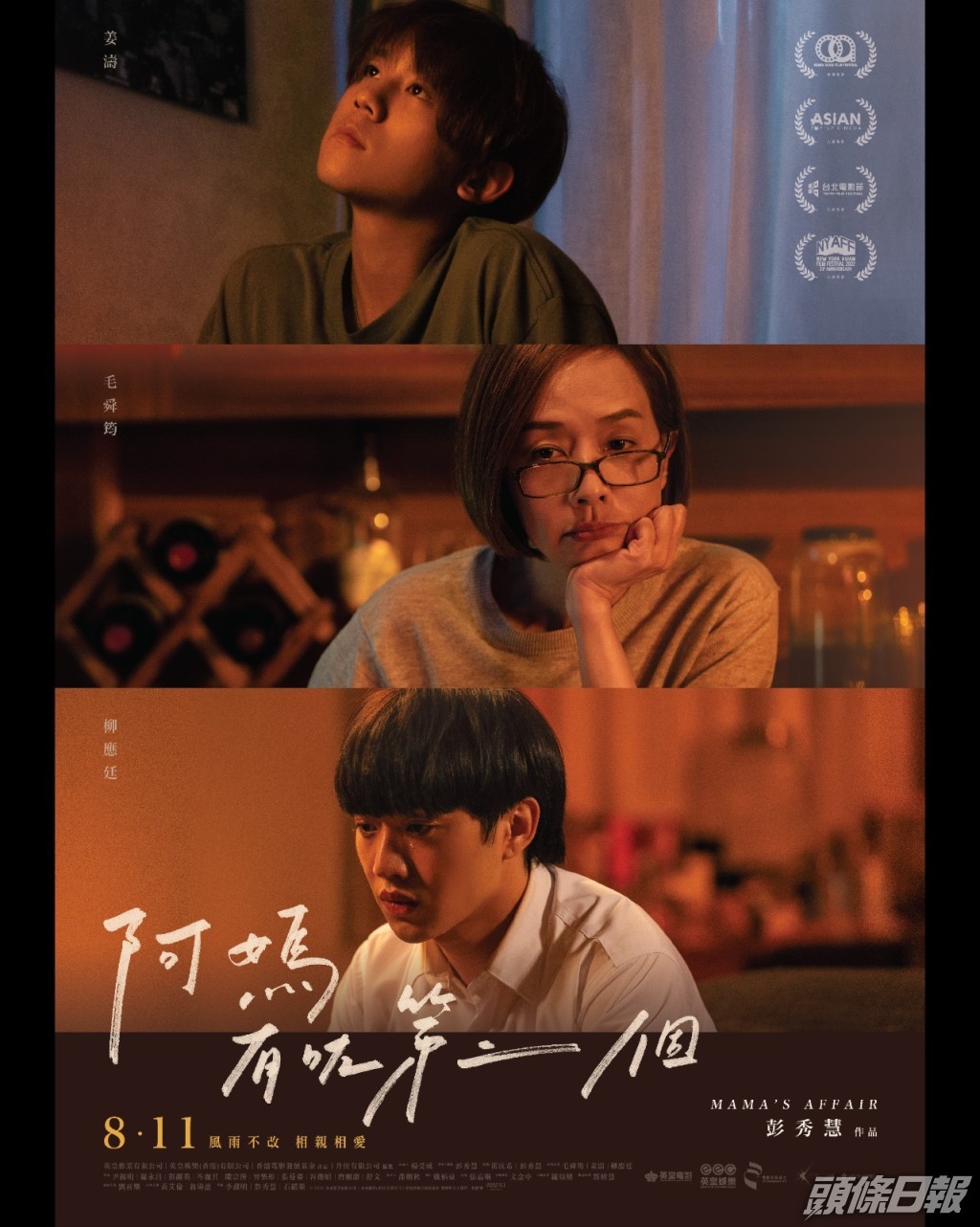 姜濤、柳應廷的《阿媽有咗第二個》首日票房為176萬。
