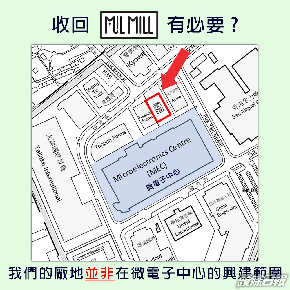 喵坊指據資料，Mil Mill的廠並非在微電子中心的興建範。「喵坊Mil Mill」fb圖