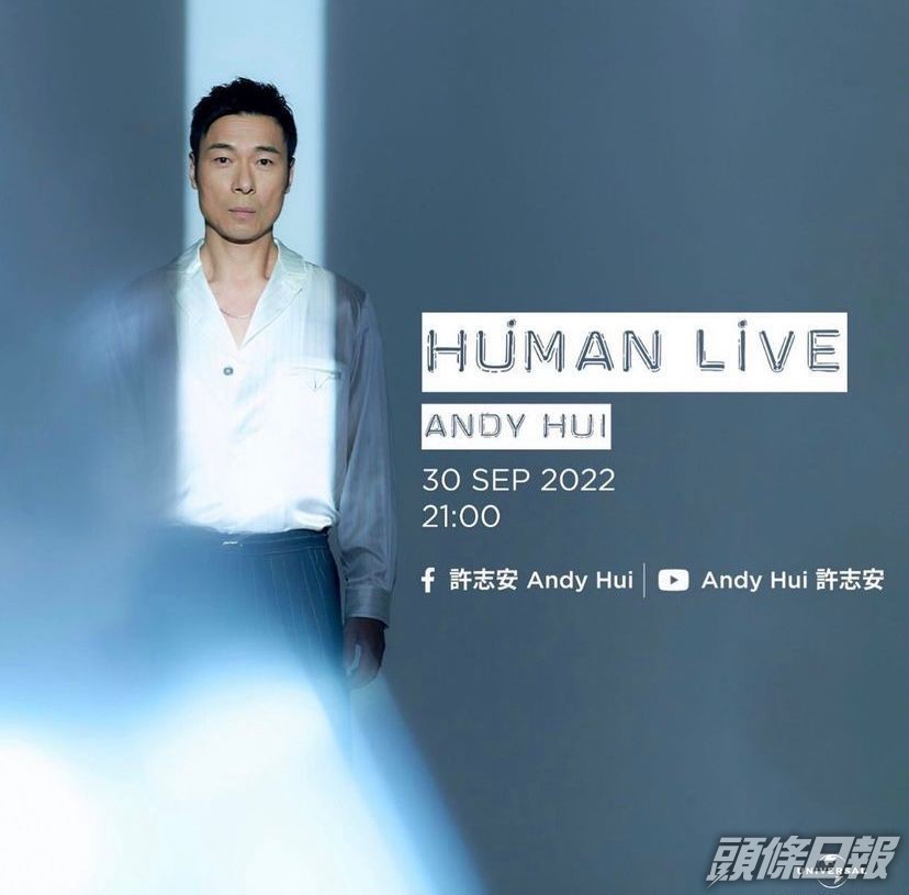 許志安再公佈好消息，將於本周五（30日）晚上9時，將會開直播「Human Live」跟網民互動。