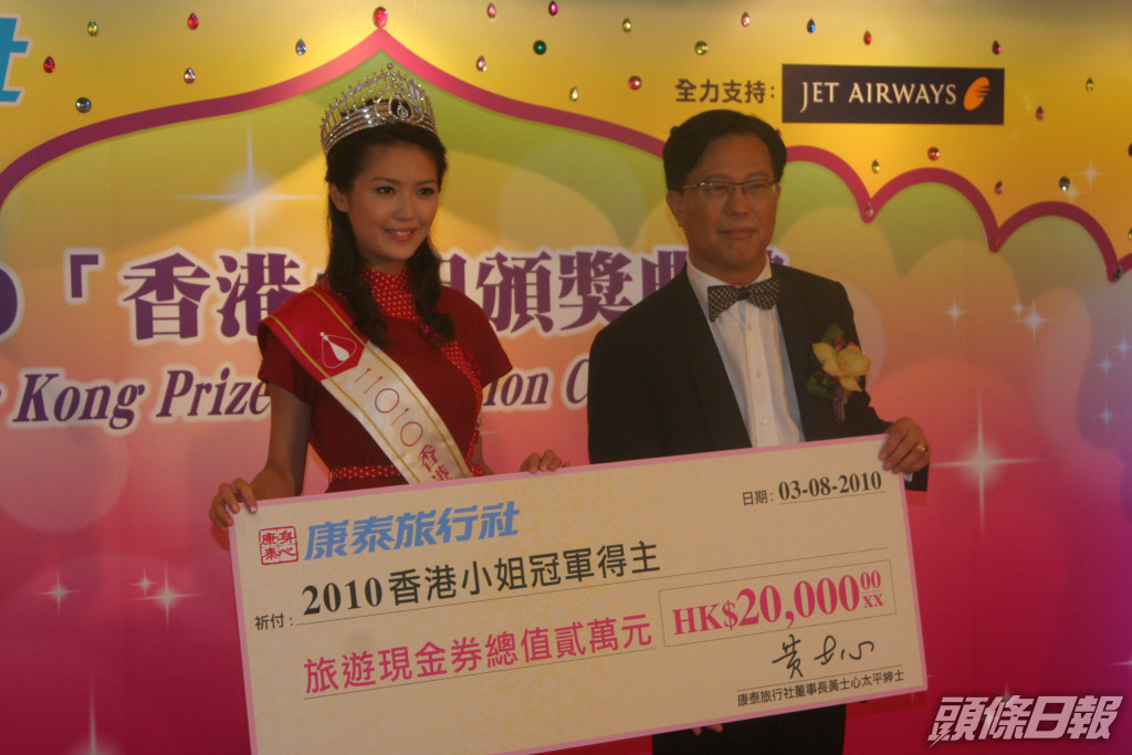 康泰旅行社是《2010年香港小姐競選》贊助商之一。