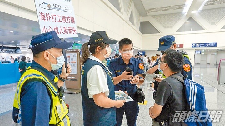 台灣警方除救援民眾外，也攔截多名擬赴柬的潛在受害人。中時圖片