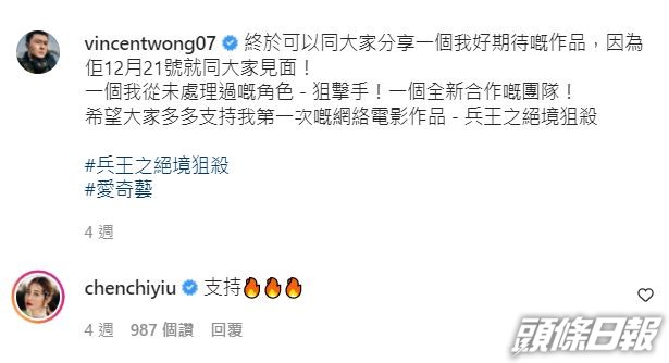 早前王浩信貼片留言宣傳新劇，Yoyo亦為他打氣加油。