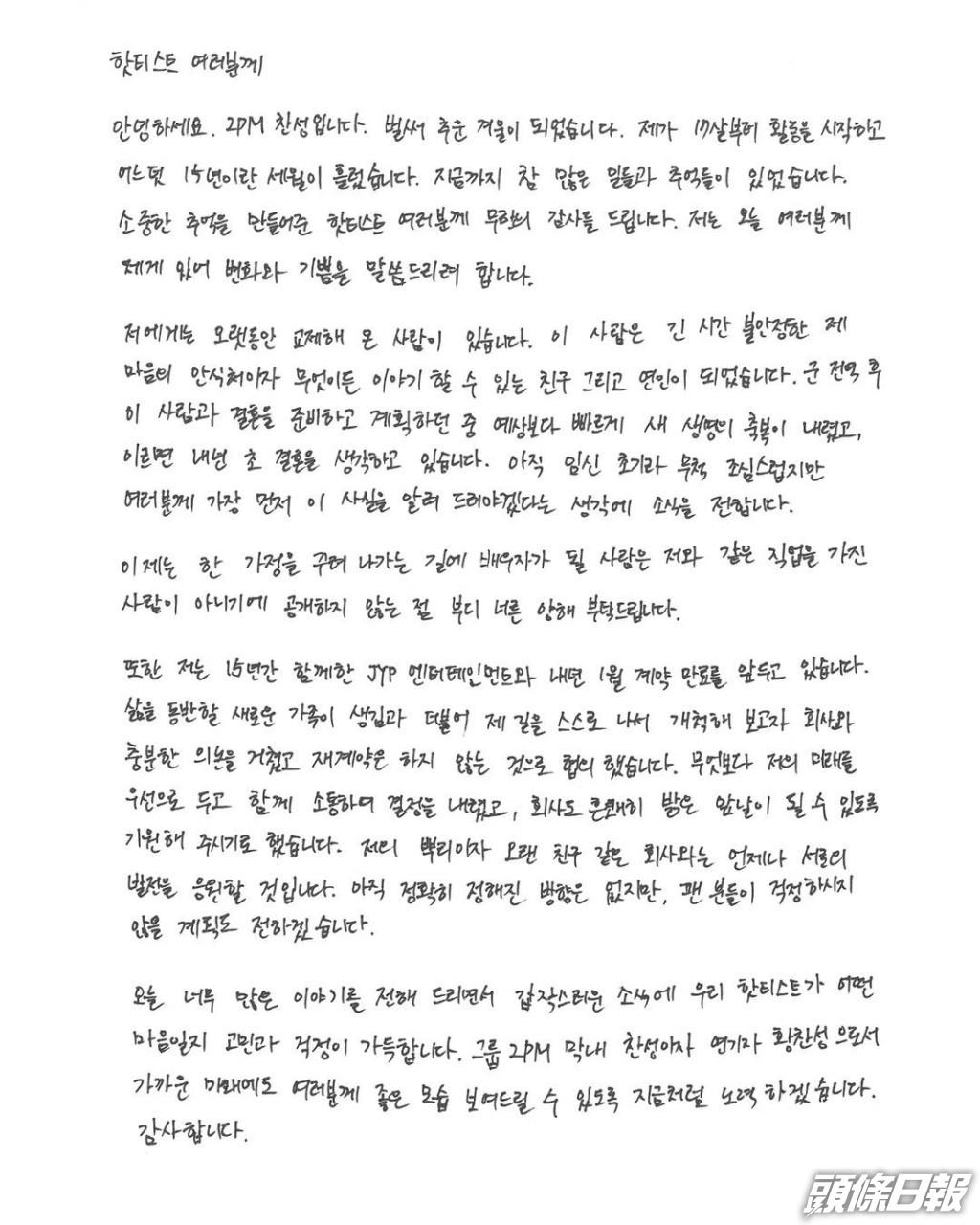 燦盛去年底以親筆信一次公佈奉子成婚及離巢JYP。
