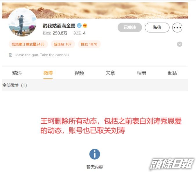 內地網民發現王珂清空了微博。