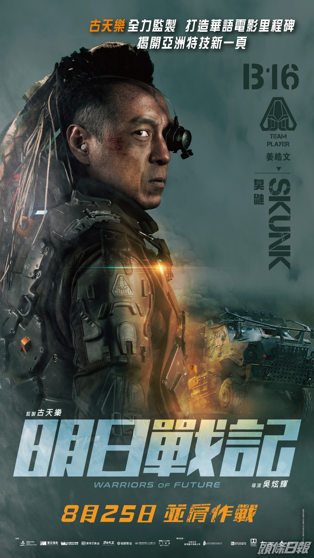 姜皓文以全副動力裝甲上陣。