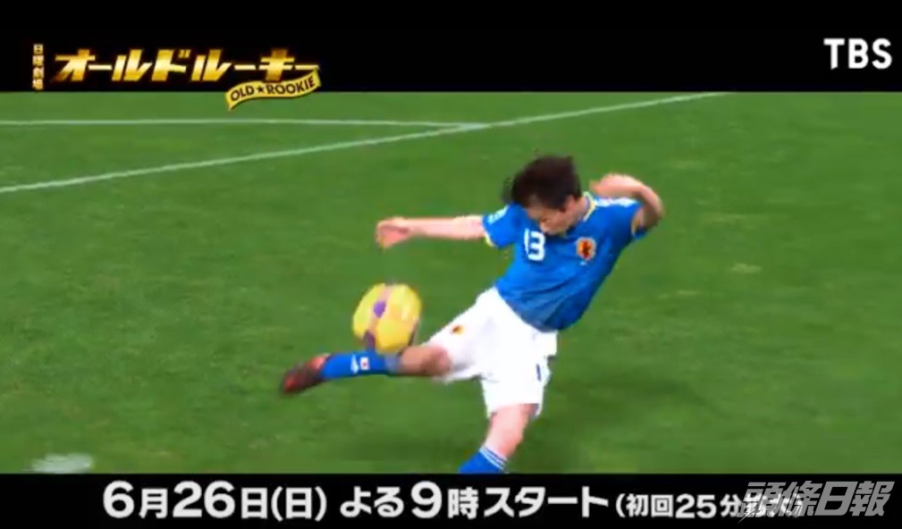 綾野剛在劇中演足球員，但臨老被球隊飛起要轉行。