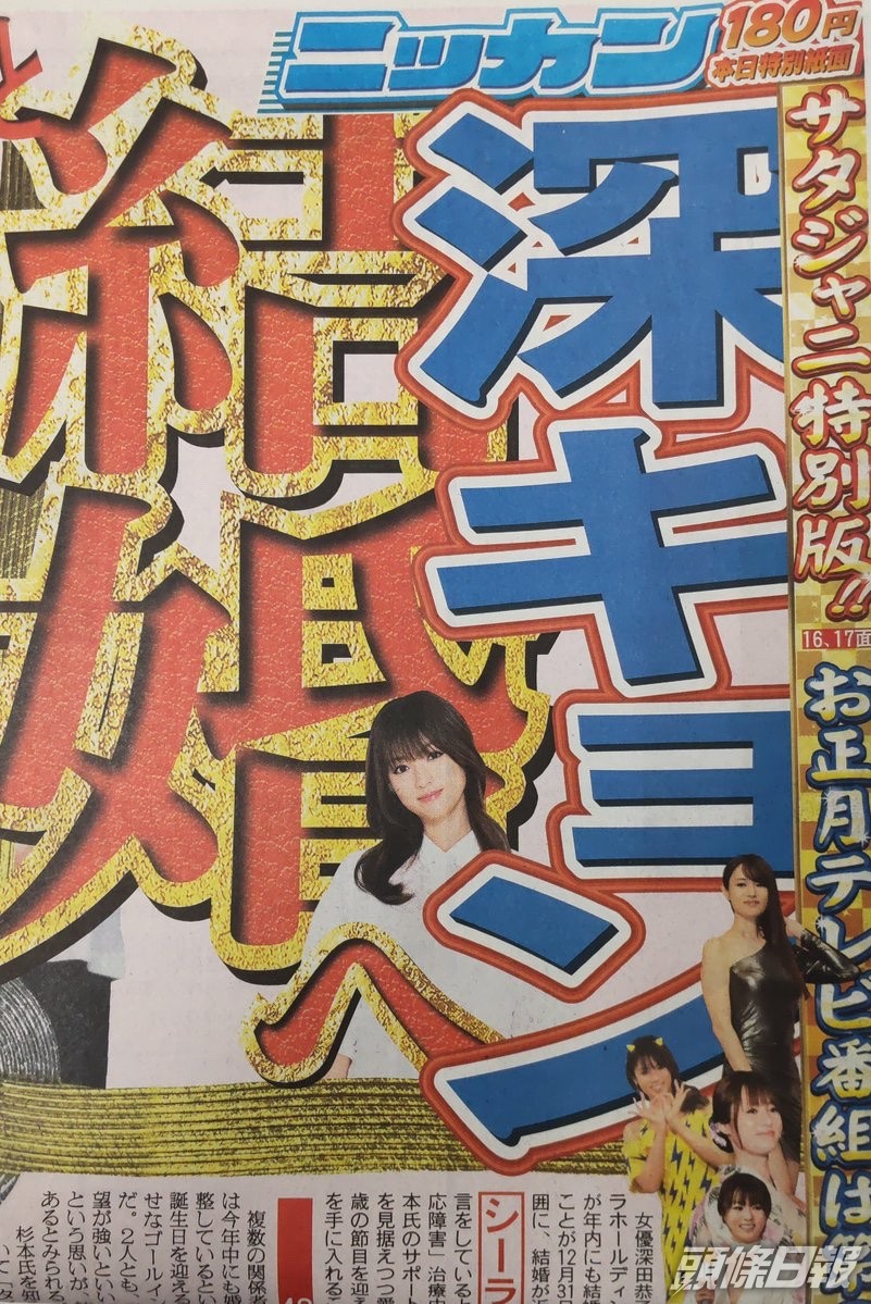 40歲深田恭子傳就嚟嫁同觀月阿里莎過新年好笑容 Headlife 頭條日報