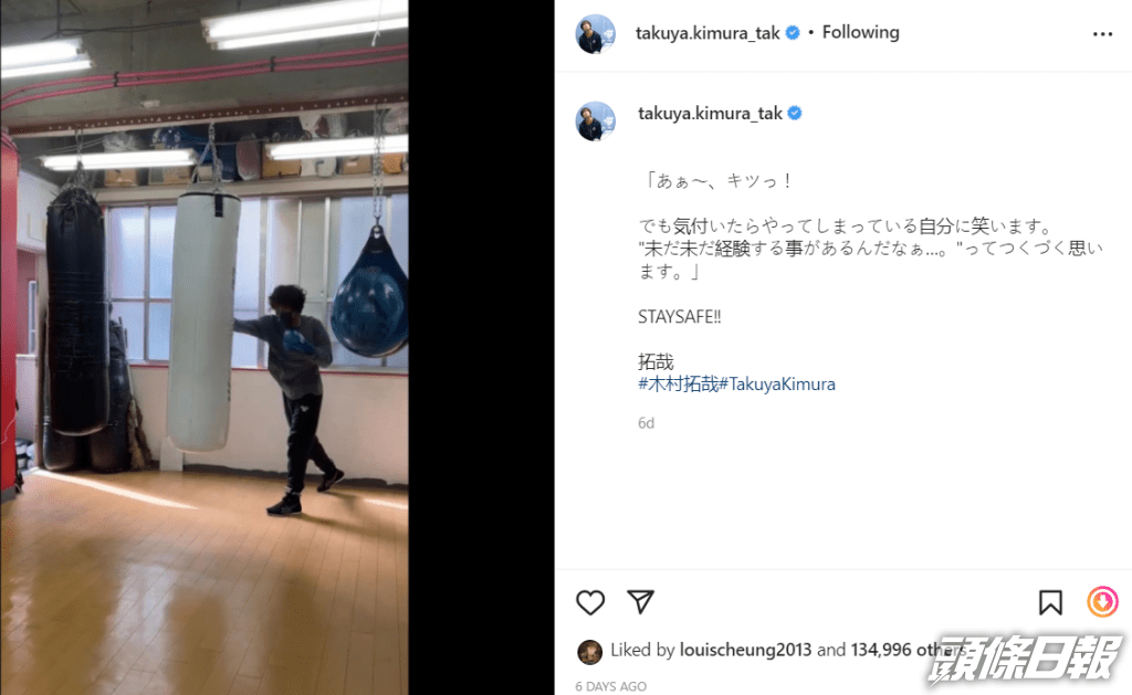 木村早前在社交網分享練拳擊的照片，為新劇做準備。