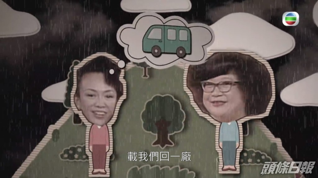 鄭裕玲本身想Call同事開車嚟接佢哋返一廠,但被沈殿霞阻止。