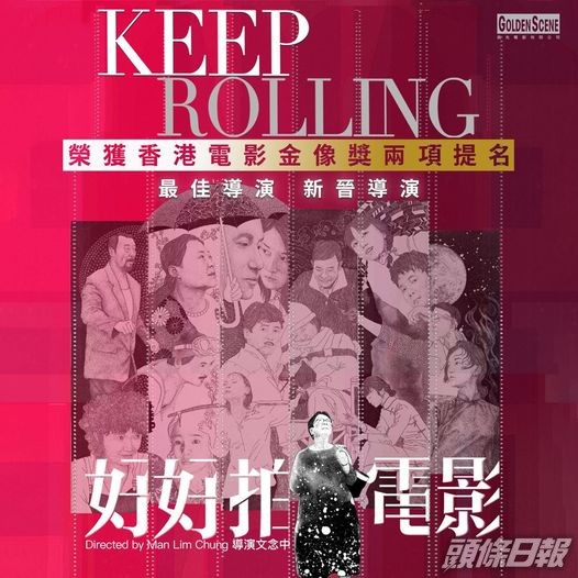 金像獎提名丨 狂舞派3 主題曲 歡迎嚟到呢座城市 大熱入圍製作班底為香港打氣 Headlife 頭條日報