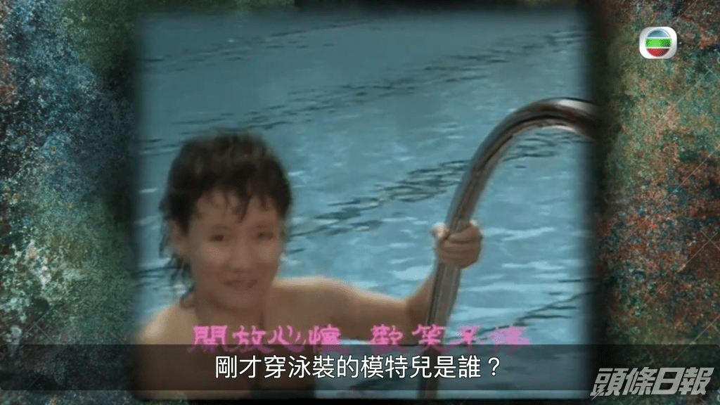 商天娥1983年拍攝「夏日樂逍遙宣傳片」。