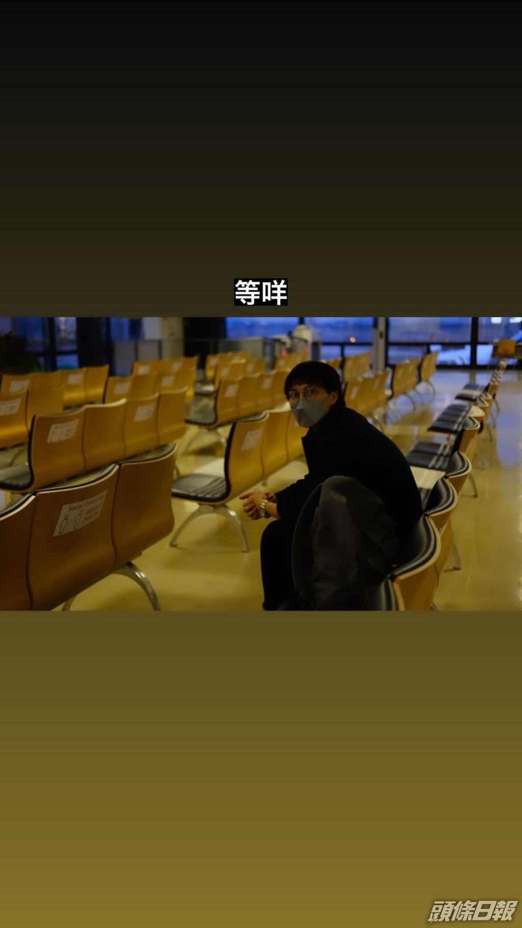 坤哥喺機場候機室，疑準備返香港。