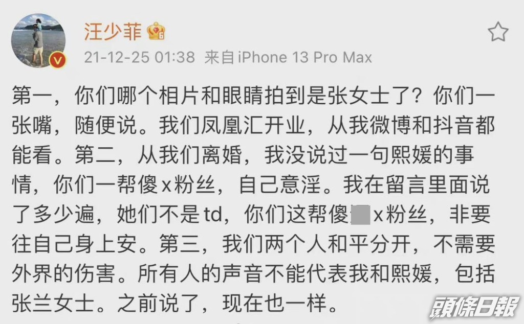 今日凌晨汪小菲在微博發文，爆粗否認跟張穎穎同車回家。