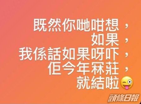 靚湯曾為馬明拉票，公開承諾馬明冧莊視帝就結婚。