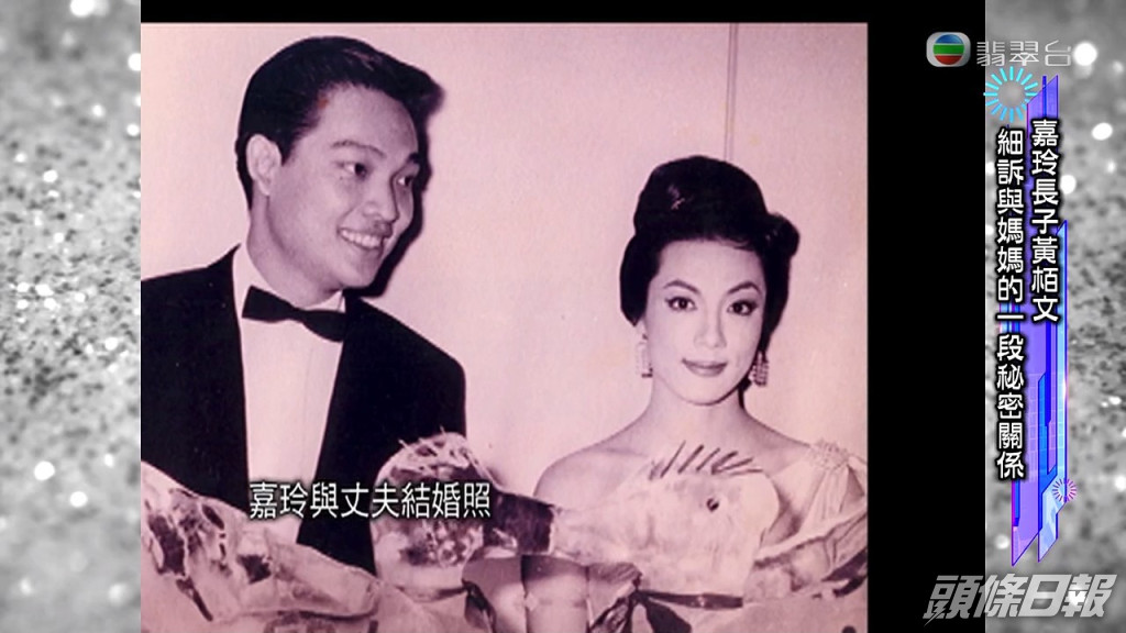 嘉玲於1963年與第二任丈夫姚武麟結婚。