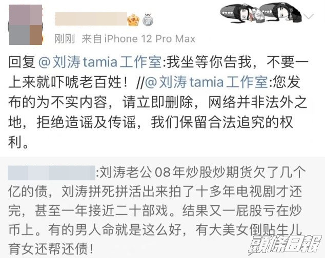 劉濤工作室代為否認婚變，但該微博用戶起初依然拒絕刪文。