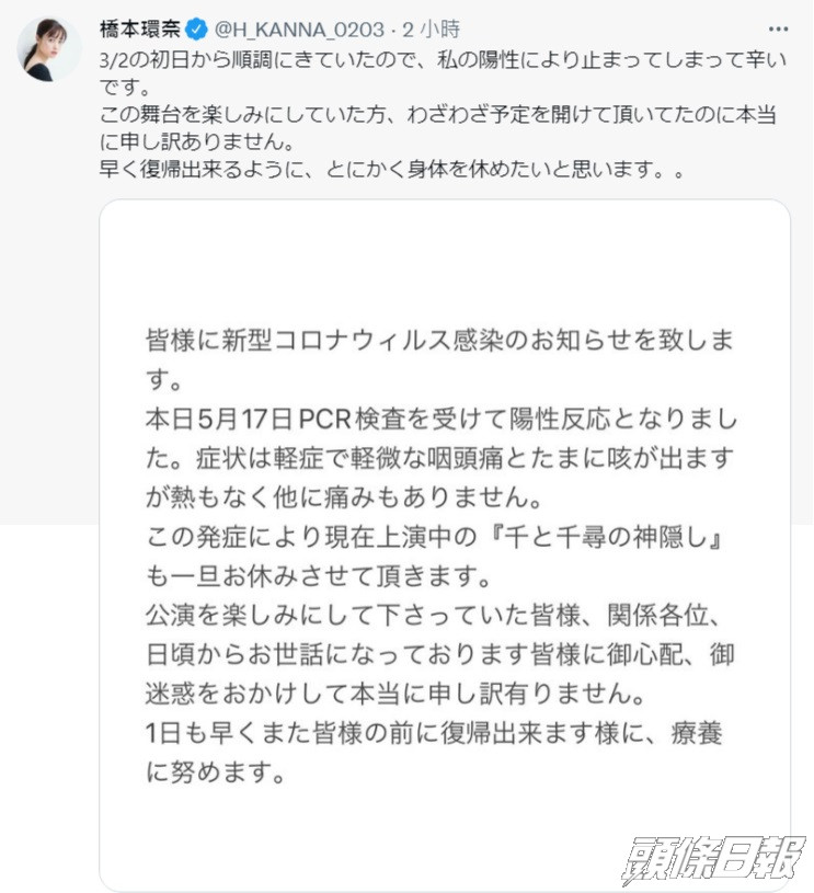 橋本環奈發文為確診而取消演出致歉。