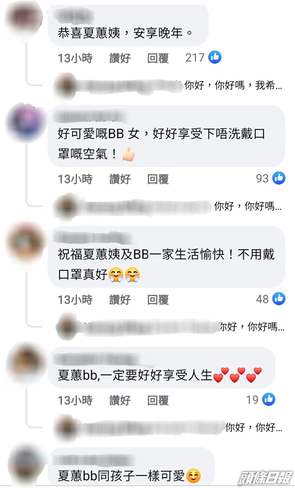 好多網民關心夏蕙姨。