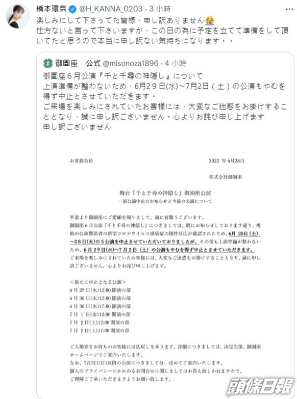 橋本環奈轉發取消公告，並向觀眾道歉。