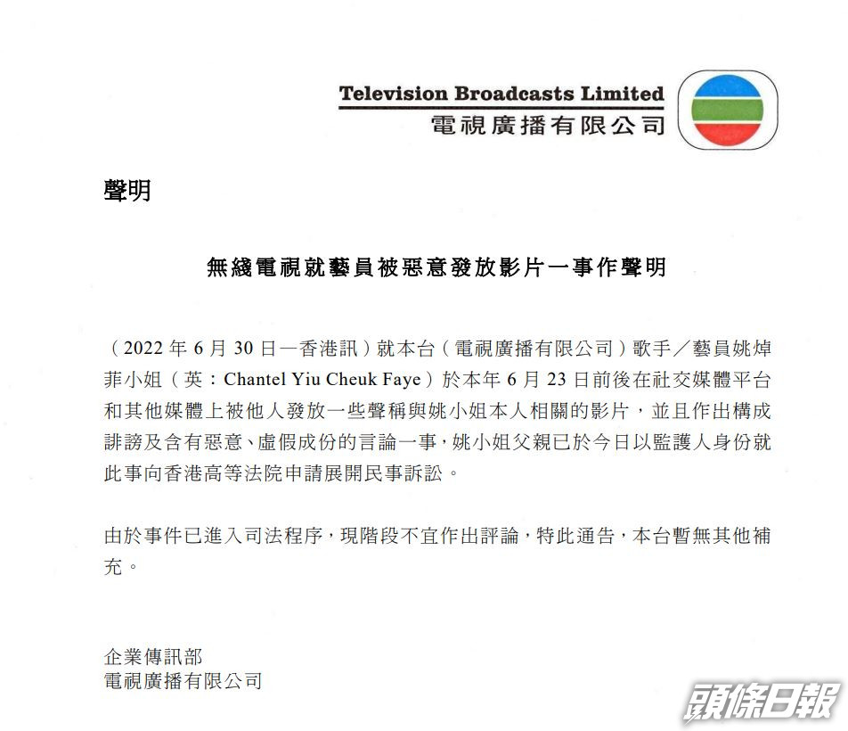 TVB今日發表聲明。
