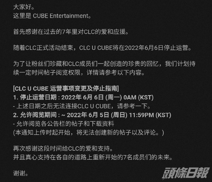 CLC的粉絲社群將於2022年6月6日停止營運。