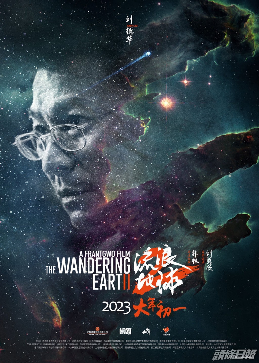 劉德華主演的科幻電影《流浪地球2》於大年初一在內地上映。