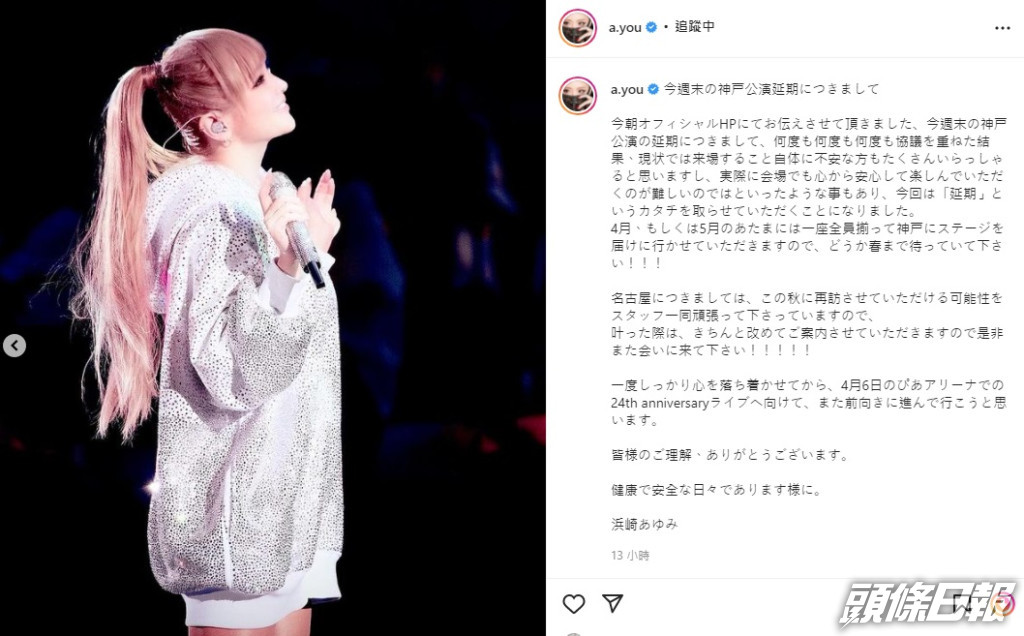 步姐在社交網上載演唱會照片及文章公佈演唱會延期至4月或5月。